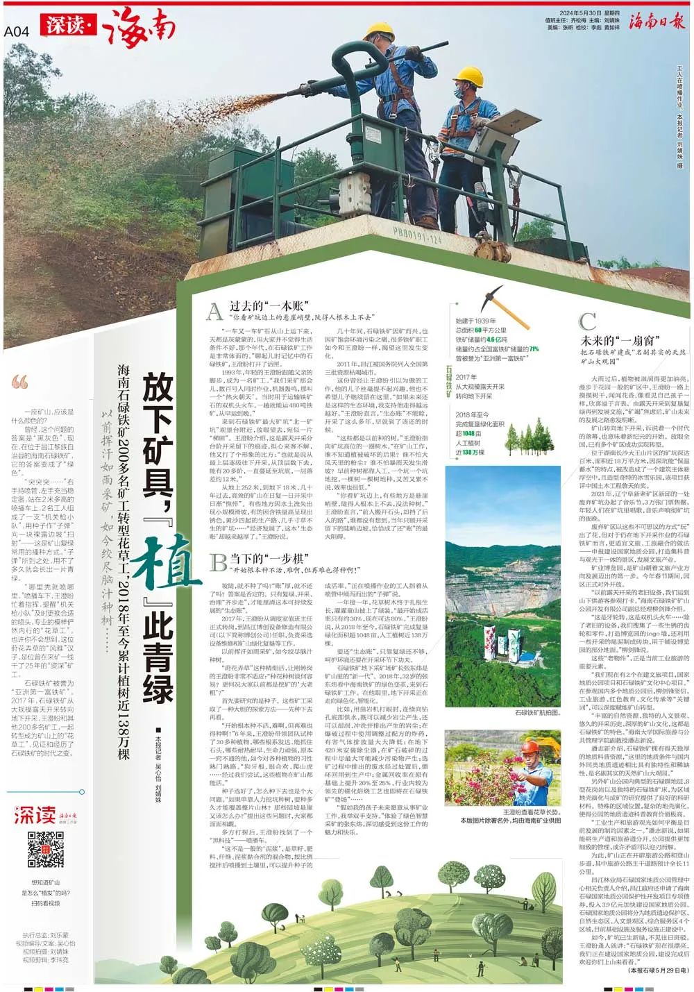 海南这座矿山，为何这么绿？1.jpg